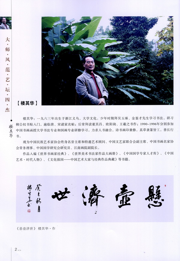 楼其华又出新书法集大师风范艺坛四杰